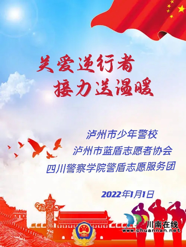 泸州：新年第一天，志愿者送出爱心夜宵200余份(图18)