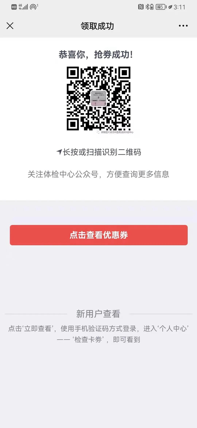 【扩散】体检可以减免100元……(图3)