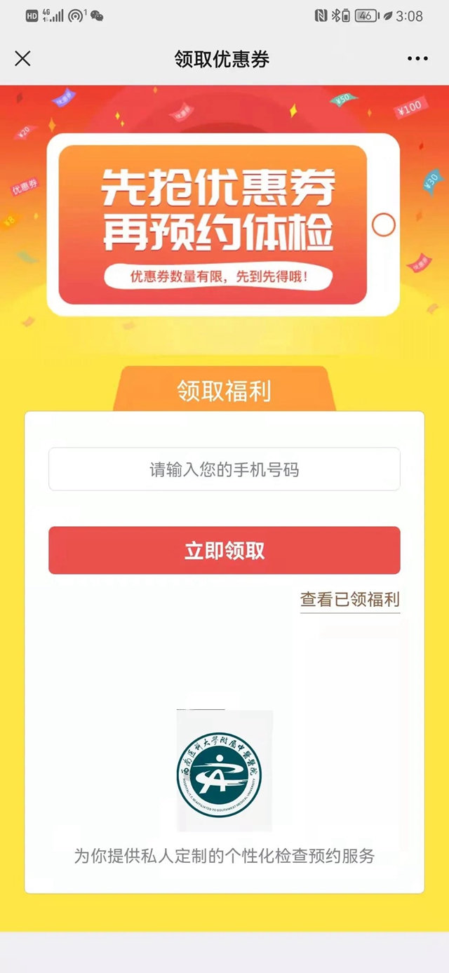 【扩散】体检可以减免100元……(图2)