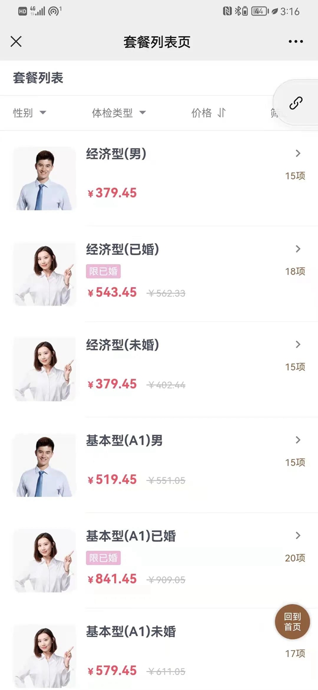 【扩散】体检可以减免100元……(图5)