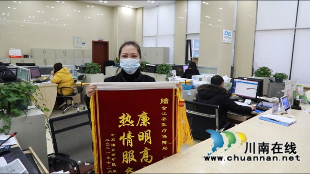 合江：新年暖心开局，医保窗口上班首日收到群众感谢锦旗