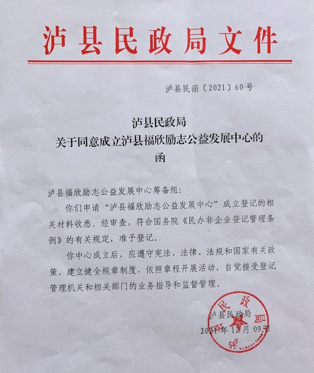 泸县福欣励志公益发展中心正式成立(图3)