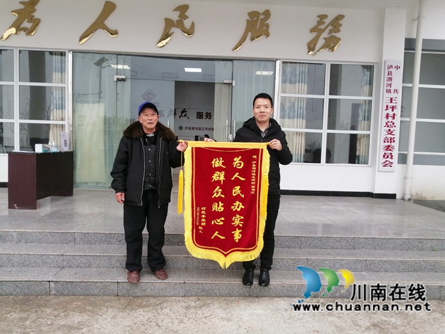 泸县潮河镇：驻村帮扶得民心，群众为第一书记送锦旗