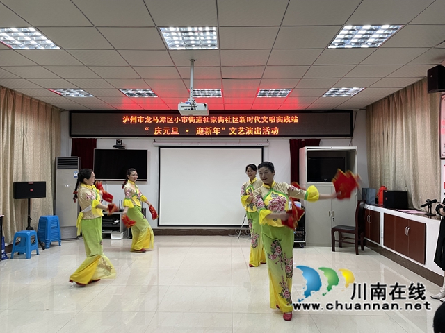 龙马潭区小市街道杜家街社区开展“庆元旦·迎新年”文艺活动
