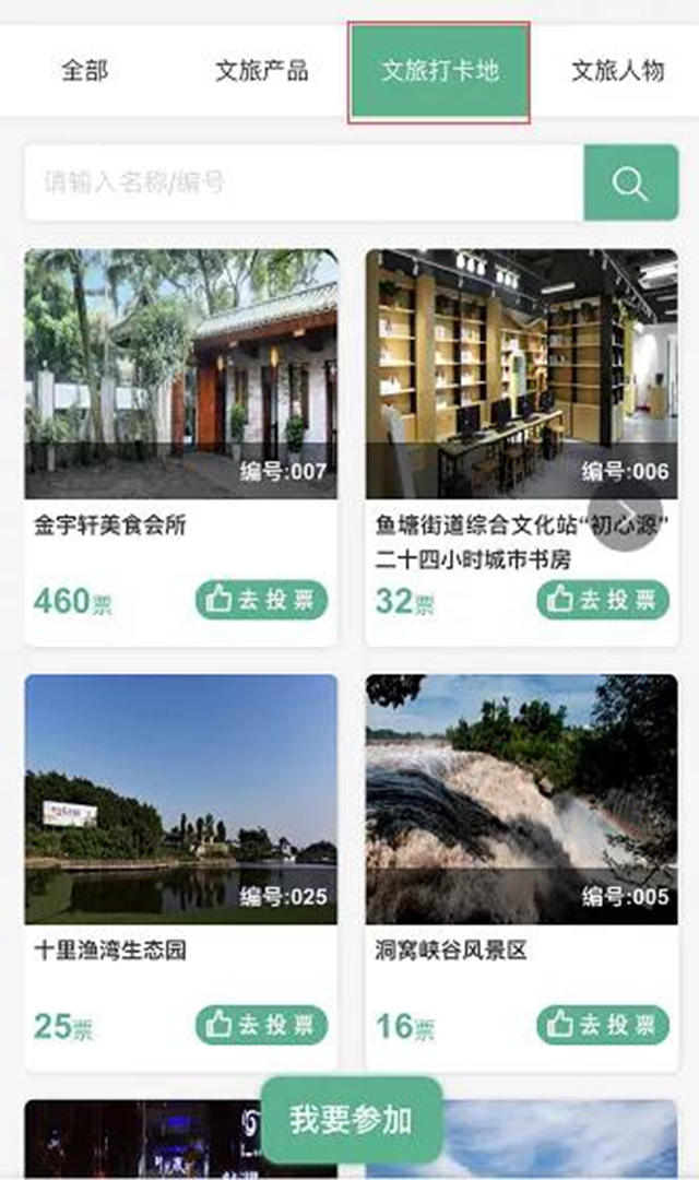 投票啦！快来为你心仪的龙马潭文旅品牌打call(图4)