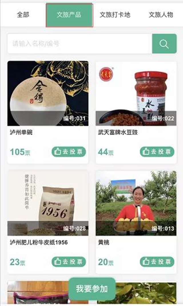 投票啦！快来为你心仪的龙马潭文旅品牌打call(图3)