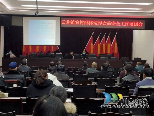 泸县云龙镇召开农村厨工疫情防控工作培训会