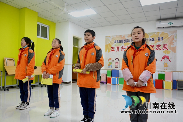 叙永县城西实验学校：综合素质测评，“五育”缤纷落地