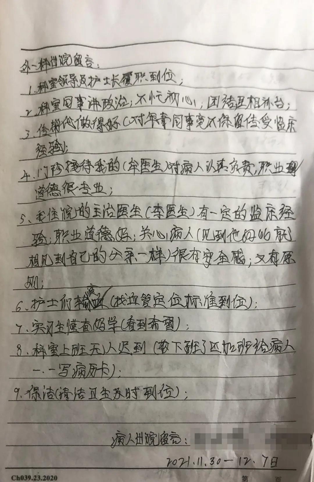 这个医院为啥接二连三收到锦旗？(图6)