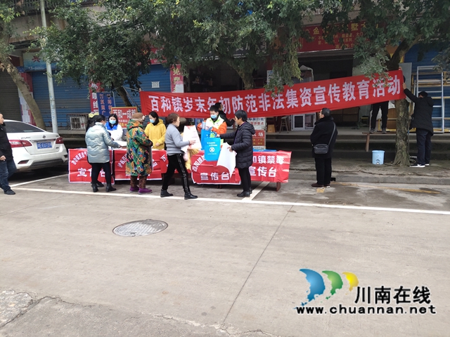 泸县百和镇组织开展防范电信网络新型违法犯罪集中宣传活动