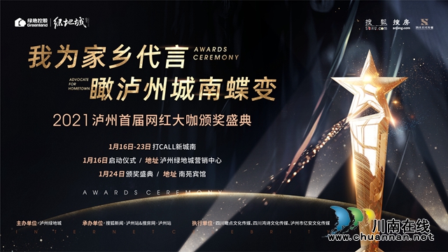 泸州网红招募令！我们“蓄谋已久”，助你“一夜爆红”