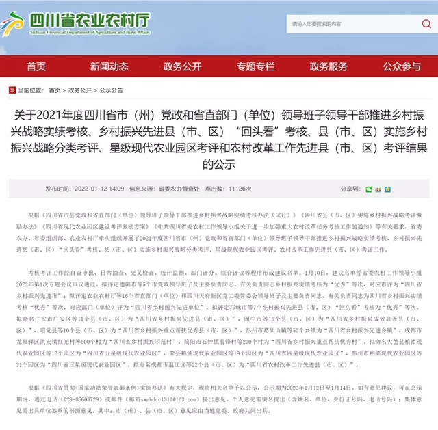 正在公示！四川拟评定一批乡村振兴先进“榜样”，泸州这些地方上榜！