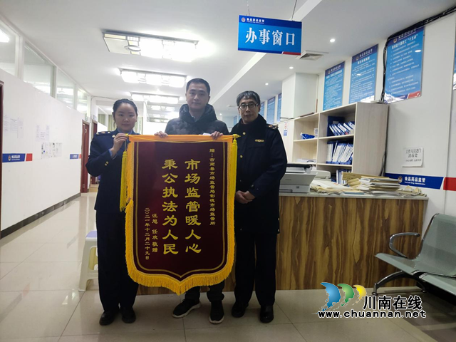 满意服务持续加码，古蔺县市场监管局新年伊始再获锦旗