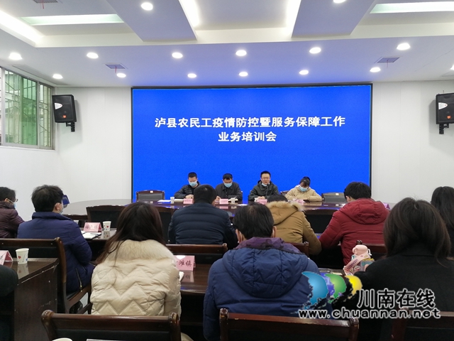 泸县扎实推进农民工疫情防控工作