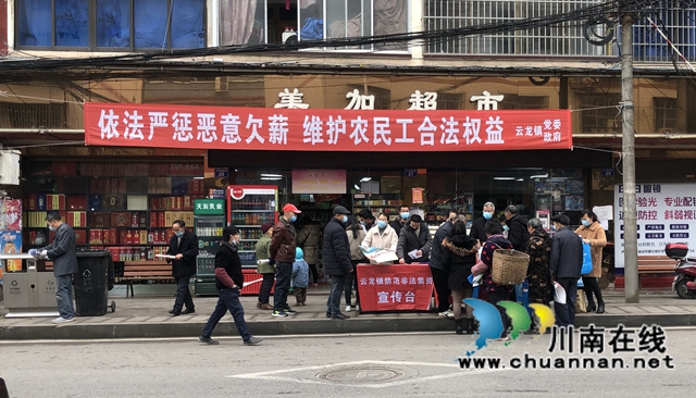泸县云龙镇开展“依法严惩恶意欠薪，维护农民工合法权益”普法宣传活动