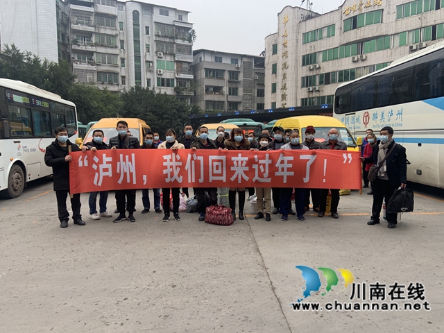泸县：温暖回家路，春风在行动！