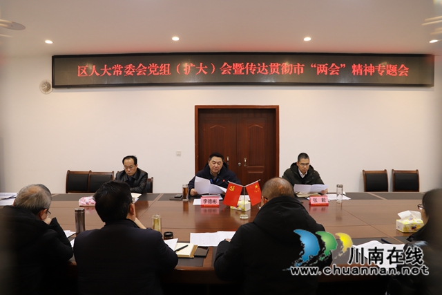宜宾市南溪区人大常委会召开党组（扩大）会暨传达学习市“两会”精神专题会