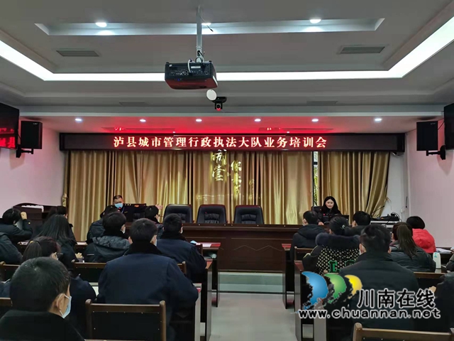 泸县综合行政执法局开展新入职协管员岗前培训