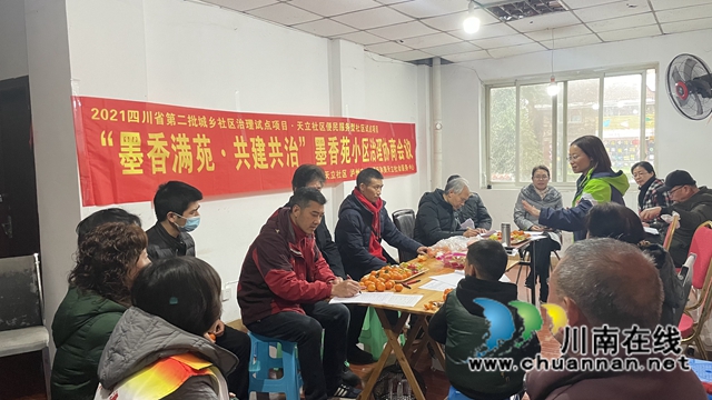 龙马潭区红星街道天立社区召开“墨香满苑·共建共治”墨香苑小区基层治理协商会议