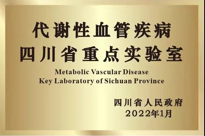 西南医大附院再次获批一个省重点实验室