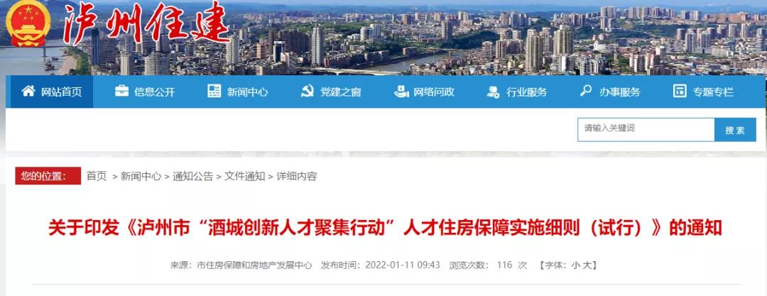 @泸州的人才看这里，申请最高补助200万！