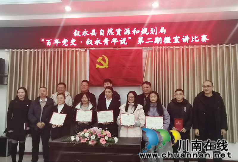 叙永县自然资源和规划局举办 “百年党史·叙永青年说”第二期微宣讲比赛