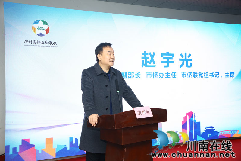 泸州高新区新联会举行第一届会员代表大会五次会议暨2021年年会活动