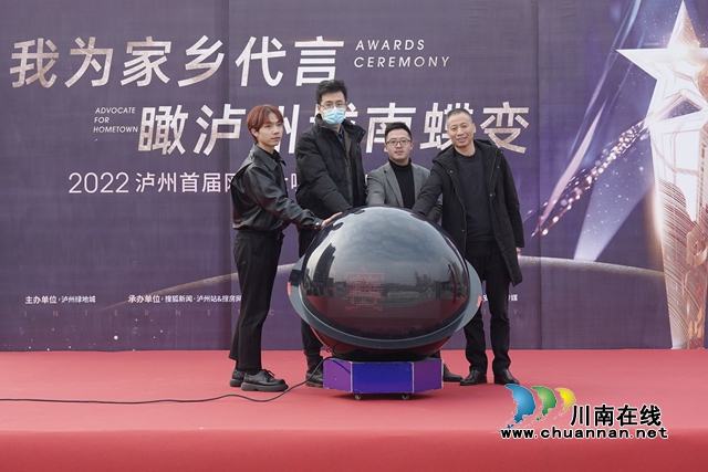 为家乡发展传播好声音！2022泸州首届网红大咖PK赛正式启动