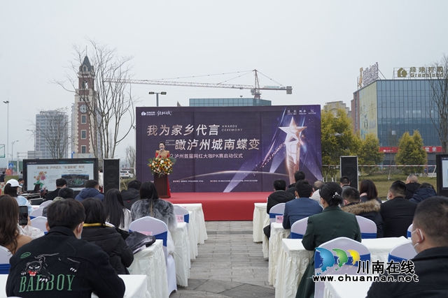 为家乡发展传播好声音！2022泸州首届网红大咖PK赛正式启动(图5)