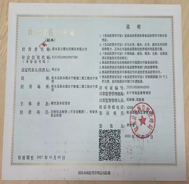 泸州市食品安全“红黑榜”(第二十一期)(图15) 泸州市食品安全“红黑榜”(第二十一期)(图15)