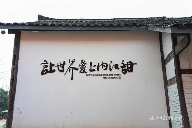 让世界爱上“内江甜”！内江市中区龙门镇重现甜城糖业历史