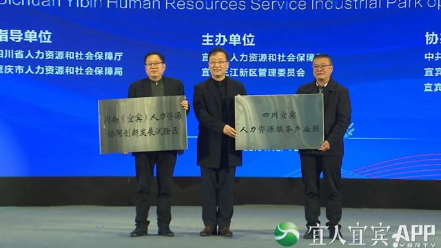 宜宾人力资源服务产业园正式开园！找工作看过来(图2)