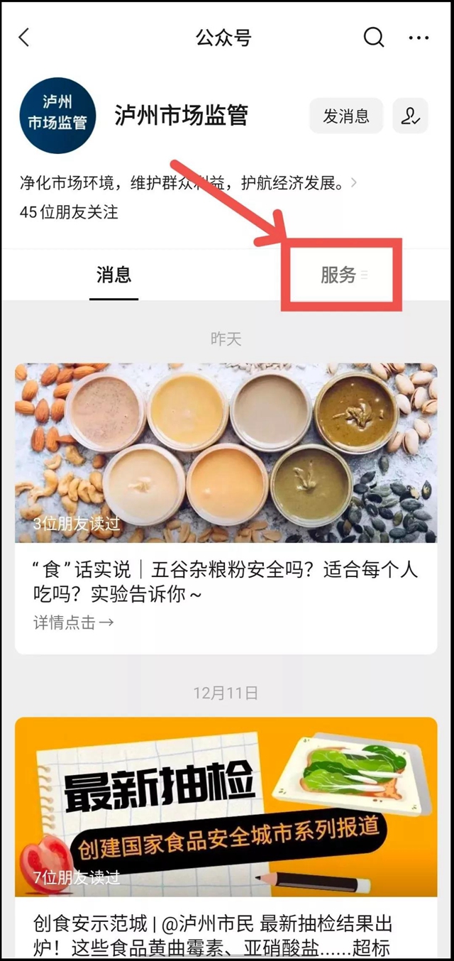 泸州：“你点我检”第二期结果来啦！涉及10家餐饮单位(图3)
