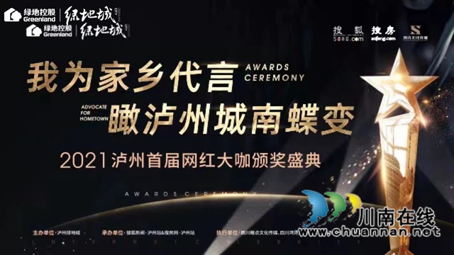 我为家乡代言！2021泸州首届十大网红出炉(图4)