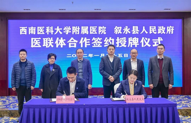 【携手十年】“西南医科大学附属医院医疗集团叙永医院”正式授牌(图3)