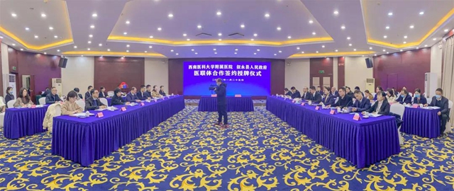 【携手十年】“西南医科大学附属医院医疗集团叙永医院”正式授牌