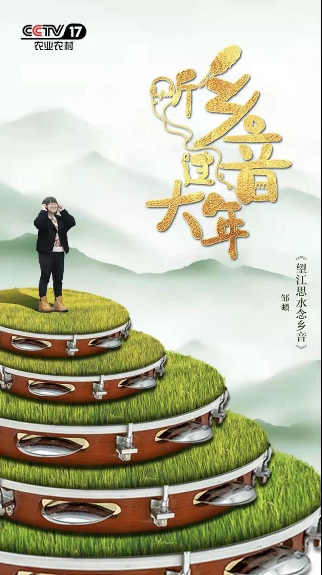 正月初六锁定CCTV17《望江思水念乡音》,中国沈酒陪您欢度虎年新春(图2) nEO_IMG_2.jpg