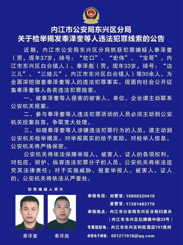 内江东兴区警方告市民：快来检举揭发“岔口”“边三儿”等人的违法犯罪