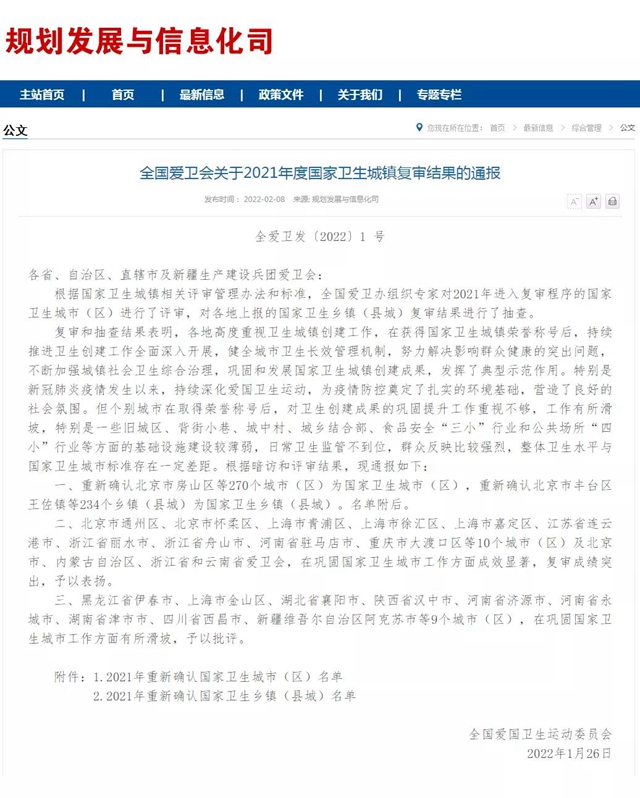 复审通过！宜宾再次获评国家卫生城市(图2)