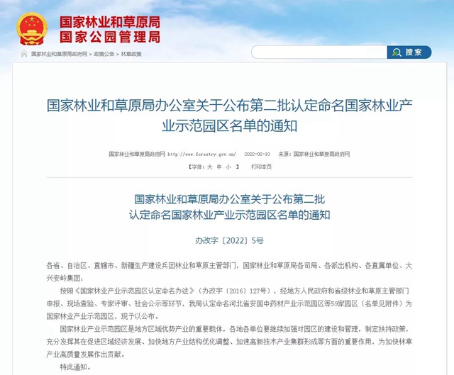 第二批国家林业产业示范园区名单出炉，泸州2家上榜！