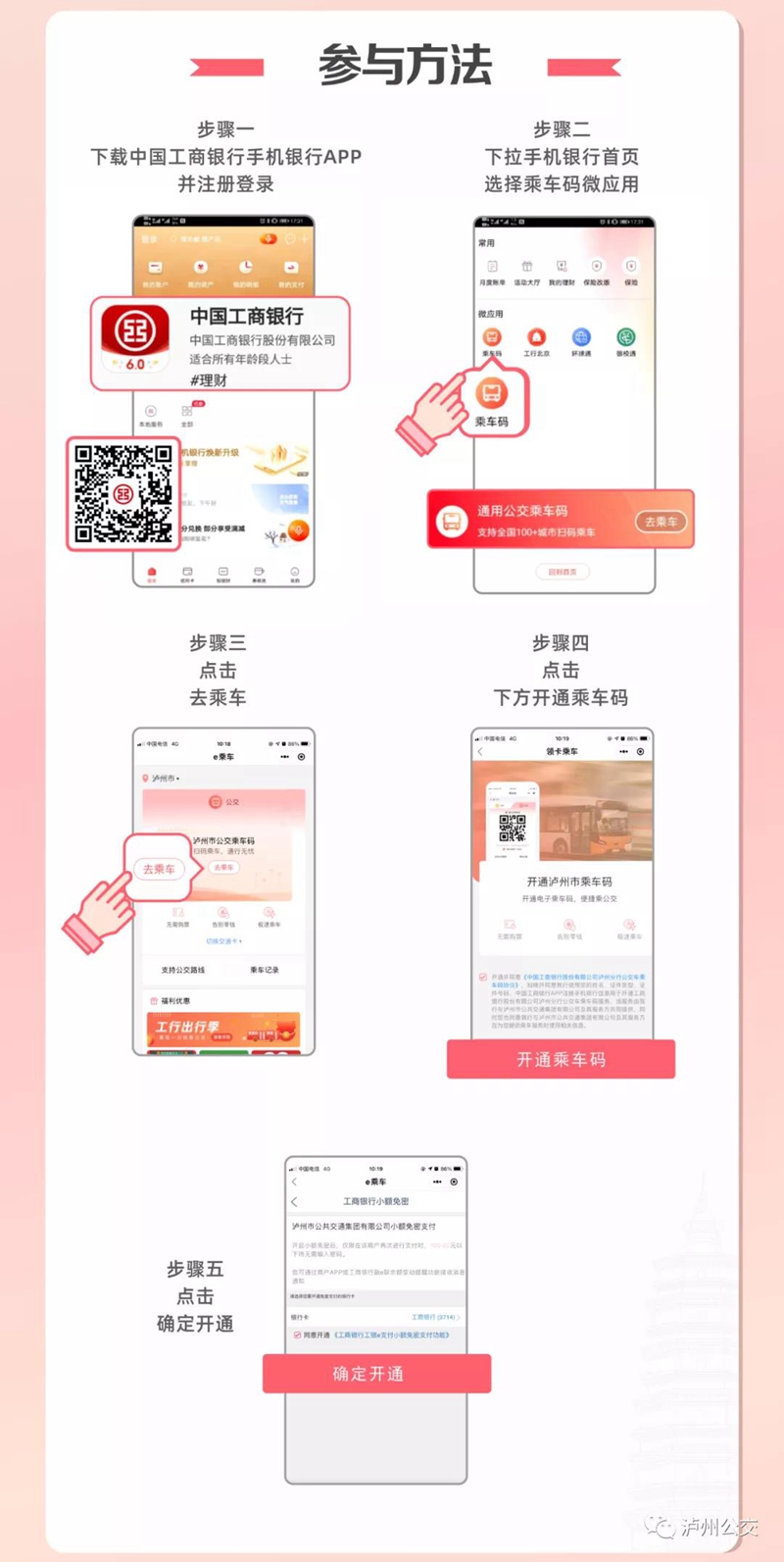 5折乘公交！泸州出行省钱秘笈，藏不住了……(图2)