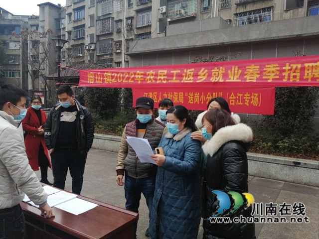 合江县榕山镇召开返乡农民工现场招聘会(图2) 合江县榕山镇召开返乡农民工现场招聘会(图2)
