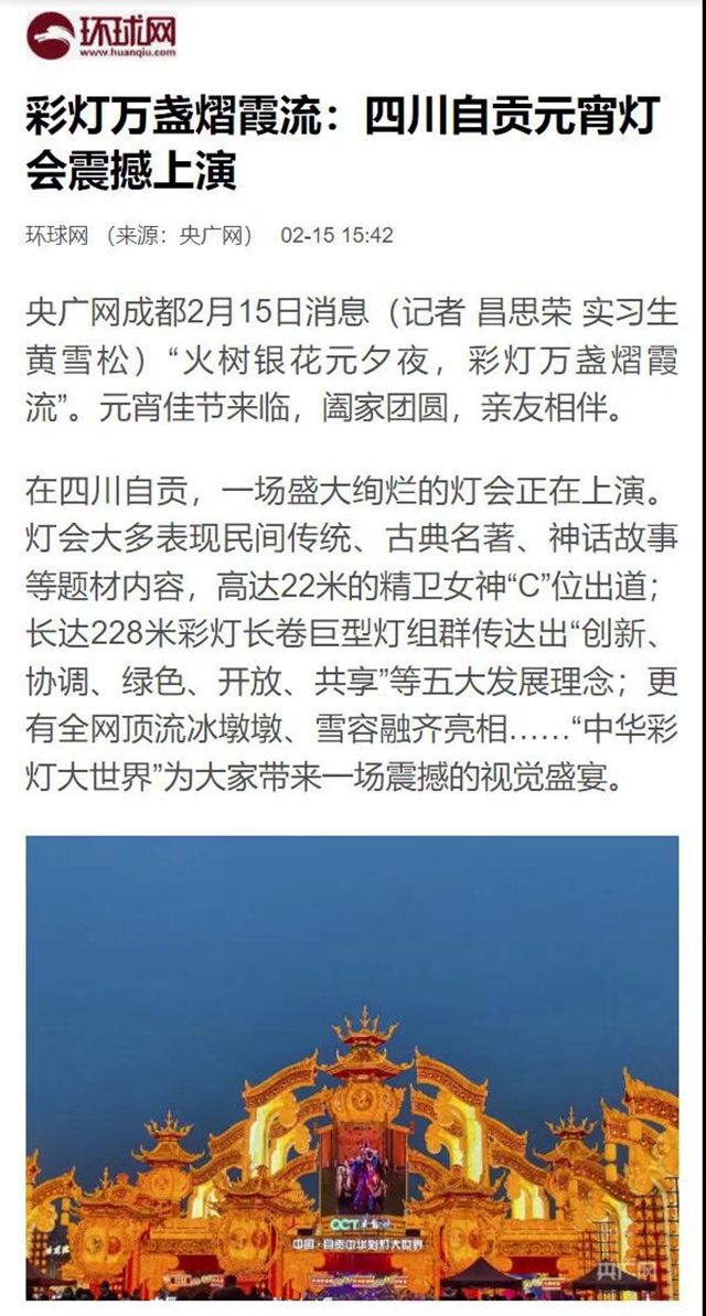 自贡：元宵节，“宇宙第一灯会”火爆全网！(图7)