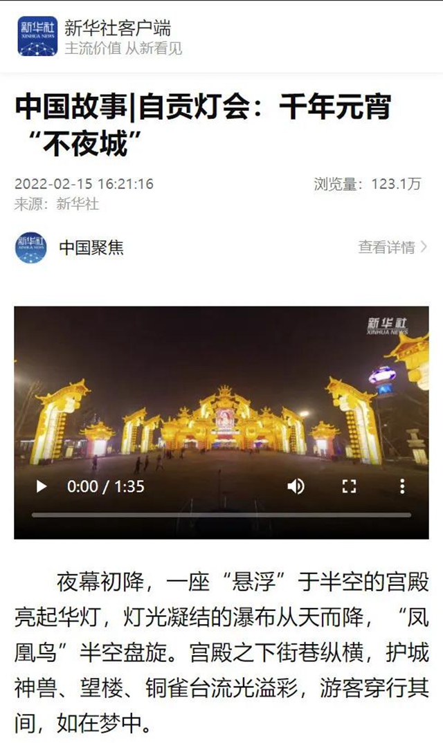 自贡：元宵节，“宇宙第一灯会”火爆全网！(图4)