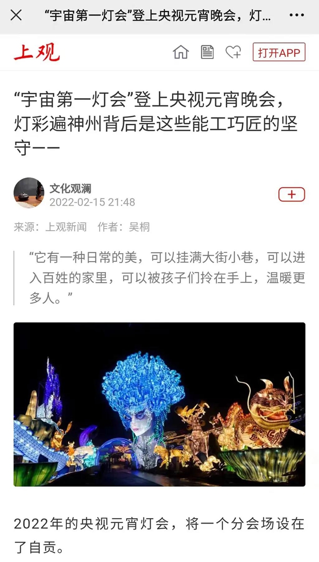 自贡：元宵节，“宇宙第一灯会”火爆全网！(图8)