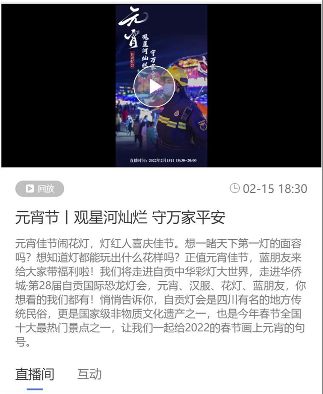 自贡：元宵节，“宇宙第一灯会”火爆全网！(图9)