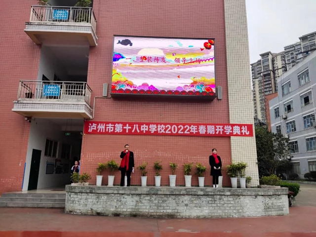 虎虎生威一起向未来泸州十八中学校举行2022年春期开学典礼