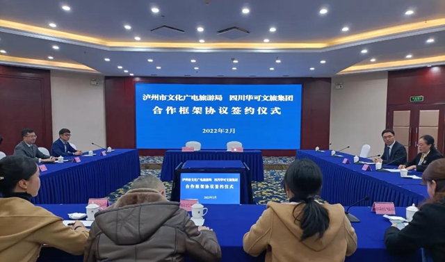 泸州市文化广播电视和旅游局与四川华可都市文化旅游集团有限公司签订战略合作框架协议