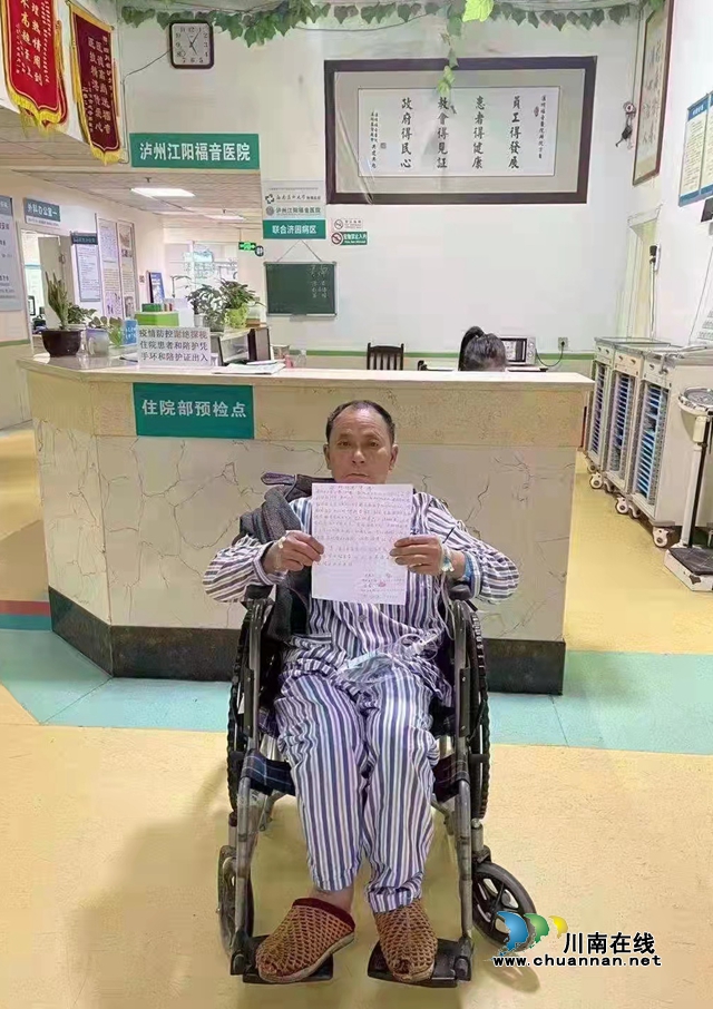 先治疗,后付钱!江阳区新联会会员钱万永为患者开出“爱心欠条”(图2) 先治疗,后付钱!江阳区新联会会员钱万永为患者开出“爱心欠条”(图2)