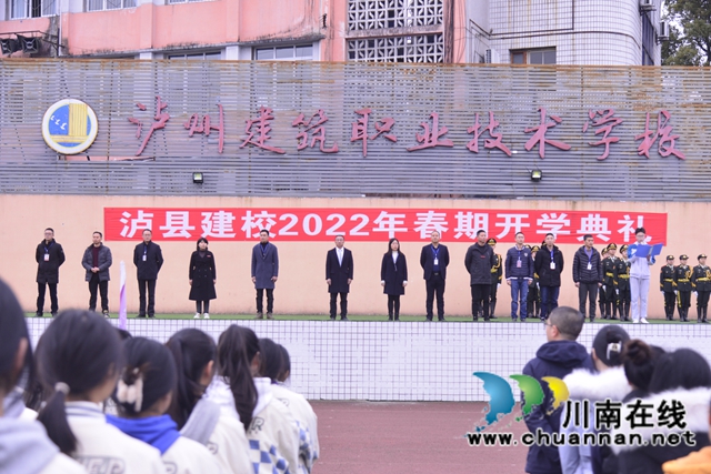 同心筑梦，共赴未来！泸县建校举行2022年春期开学典礼(图7)